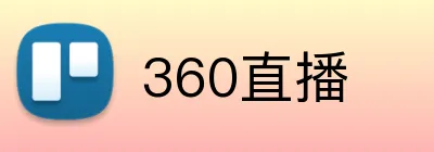 360直播 Logo